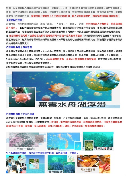 Microsoft Word - 《帛琉水世界》~夢幻帛琉老爺５天-8.14.21.280002.jpeg