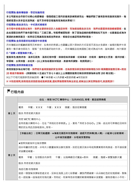 Microsoft Word - 《帛琉水世界》~夢幻帛琉老爺５天-8.14.21.280003.jpeg