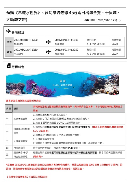 Microsoft Word - 《帛琉水世界》~夢幻帛琉老爺４天8.18.25.jpeg