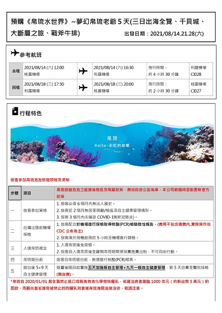 Microsoft Word - 《帛琉水世界》~夢幻帛琉老爺５天-8.14.21.28.jpeg